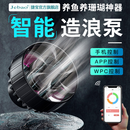 捷宝鱼缸造浪泵海缸水族箱智能冲浪泵增氧吹粪器造流泵变频超静音