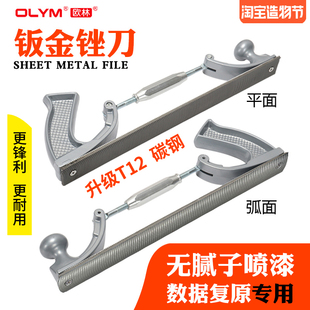 汽车钣金锉刀无腻子数据复原修复工具打磨挫刀套装刀片细齿弧形锉