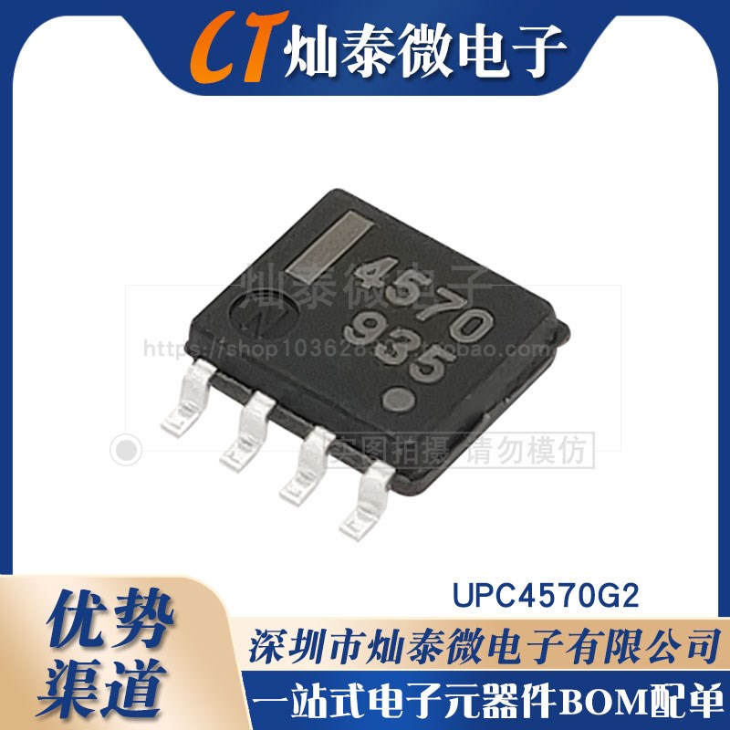 全新进口原装 UPC4570G2 贴片 SOP8 芯片 4570 运算放大器可直拍