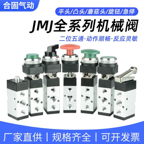 气动二位五通机械阀按钮滚轮旋钮开关JMJ-01/02/03手动控制气控阀