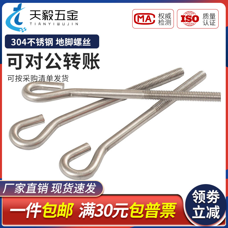 304不锈钢预埋螺栓 地脚螺栓 L型9字型GB799 M10M12M16M20M24M30