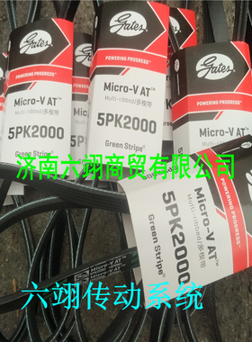 美国盖茨汽车皮带 5PK1885/1895/1905/1925/1945/1960/1970/1985