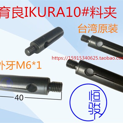 原装送料机料夹 育良10#IKURA料夹 中意冠通艾恩司LNS料夹