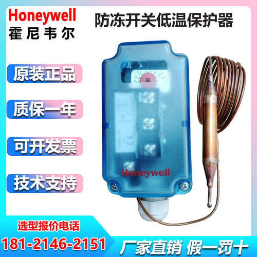 霍尼韦尔低温保护温控器防冻开关FT6960-18/-60/-30/FT6961-60