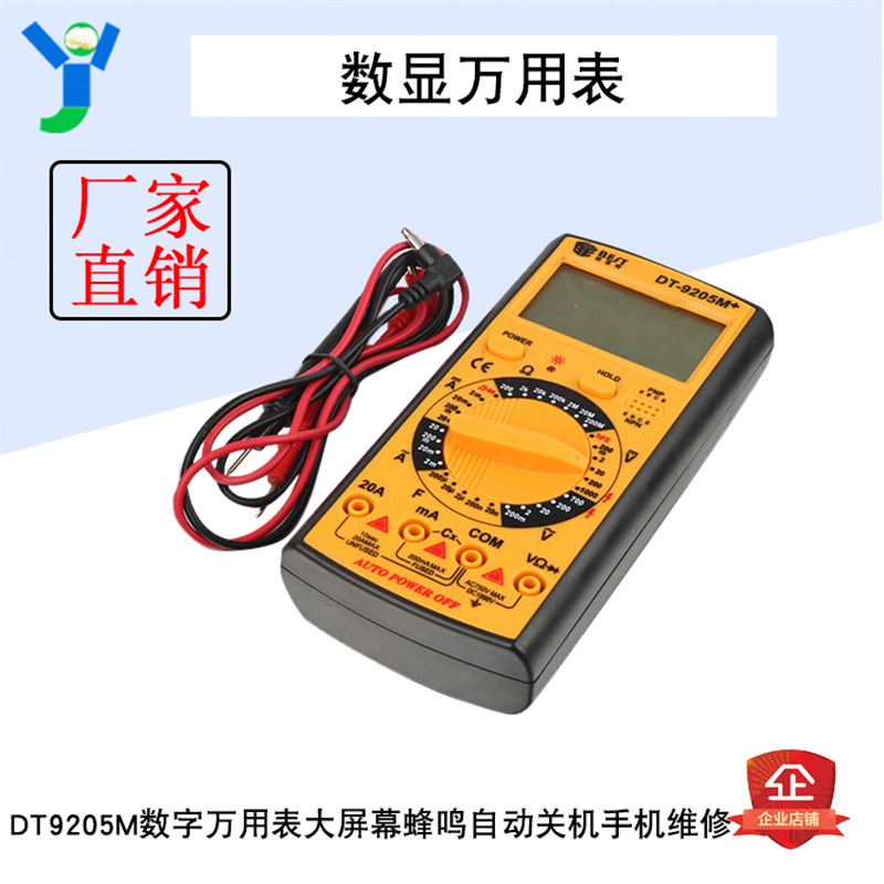 BEST倍思特 DT9205M数字万用表大屏幕万用表蜂鸣自动关机