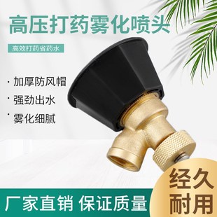 农用打药雾化喷头高压喷雾器涡流喷药防风打药黑旋风可调节喷头