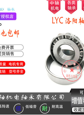 LYC洛阳汽车轴承 32320 32321 32322 32324 32326 32328 32330 P5