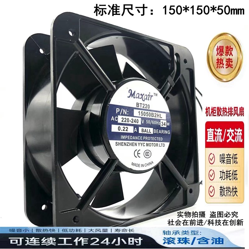 全新原装Maxair/BT220 15050B2HL 220V 0.22A  电箱 交流散热风扇