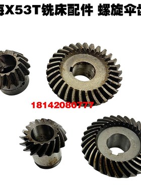 上海四机铣床配件螺旋伞齿轮X53K/3131/328 Z33/33内65 X53T