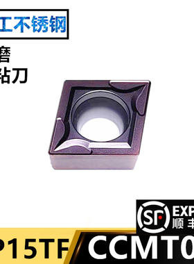 菱形内镗孔数控车刀片加工不锈钢VP15TF CCMT09T304/CCMT09T308