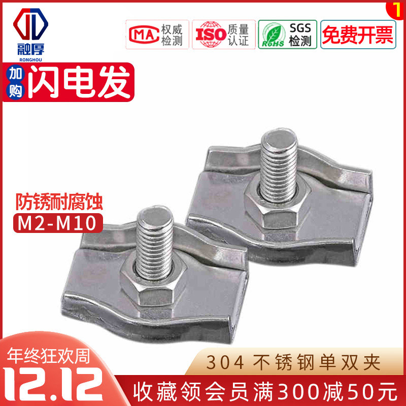 304不锈钢钢丝绳单夹头装饰夹绳夹固定刹车双夹卡头M2 M3M4 M5 M6