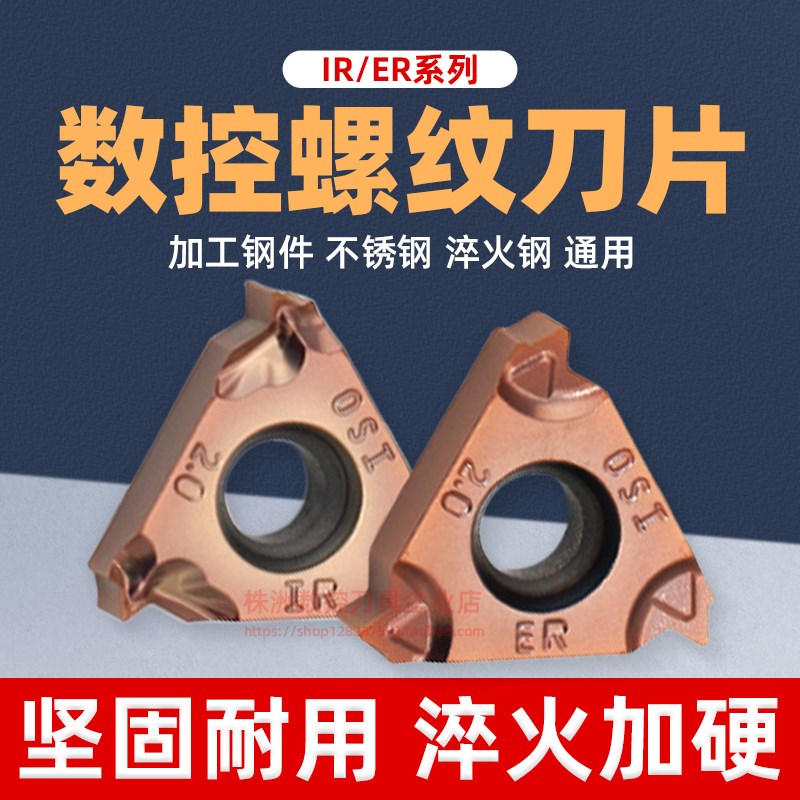 数控不锈钢压制螺纹刀片16ERM 2.0 ISO 16IRM AG60 11W内外螺纹