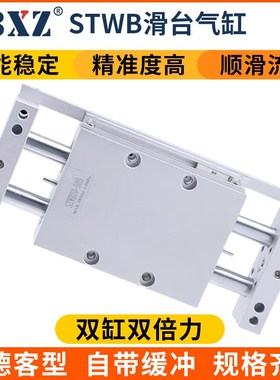 STWB双杆双轴STWA滑台气缸10X25S/16X75S/20X100S/25X125S/32X200