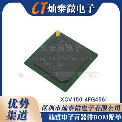 XCV150-4FG456I XCV150-4FG456C XCV150-FG456全新原装进口正品