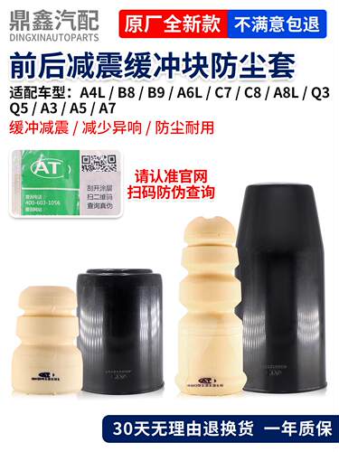 适配奥迪A4LB8B9A6LC8C9A3A5A7A8LQ3Q5前后减震器缓冲胶块防尘套