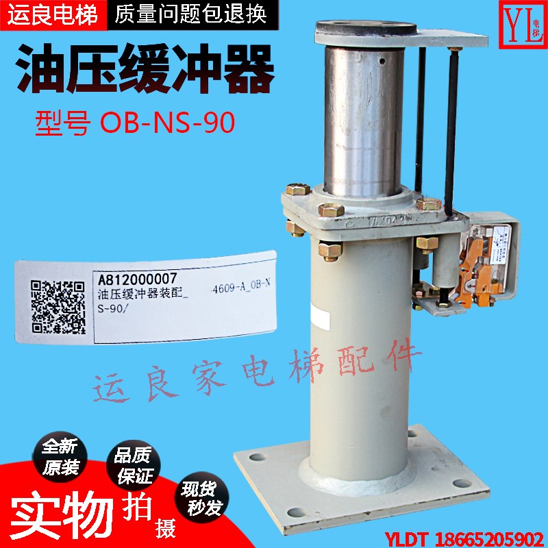 运良家电梯配件日立电梯底坑OB-NS-90油压缓冲器装配减束器