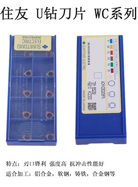 U钻刀片WC系列 住友WCMX/WCMT  WCMX030208FN ACZ330通用材质