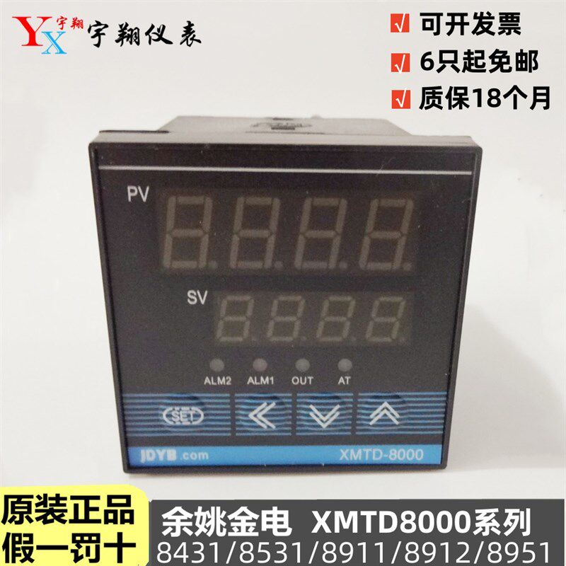 余姚金电XMTD8000-8431 8432 8461智能温控仪8911 8951 8531 8532
