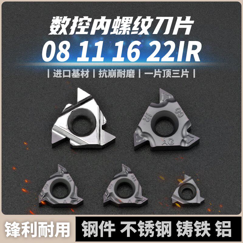 数控内螺纹刀片08IR 11IR  A60 A55 16IR AG60 AG55 22IR N55 N60