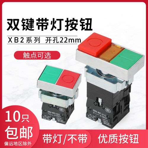双键按钮 双位按钮 XB2-BL8325 BL8425 双平头带灯BW8364 BW8465