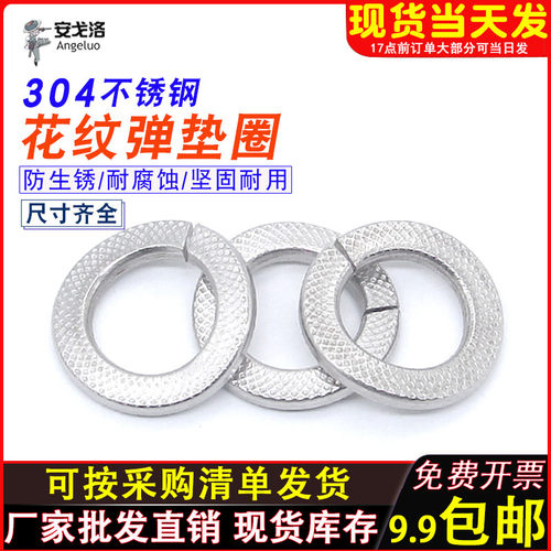 304不锈钢弹垫/开口弹垫圈/带花纹弹垫片M4M5M6M8M10M12