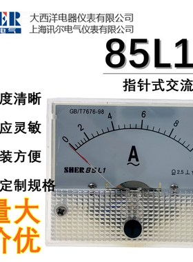 SHER讯尔指针式交流电流电压表85L1-A-V小型高精度机械式电流表