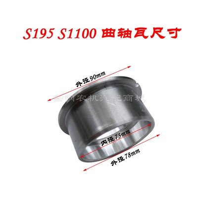 单缸柴油机配件 主轴瓦常柴R175S195 1100 1110 1115 曲轴瓦 大全