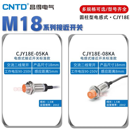 昌得接近开关CJY18E-08PA/NB/LA PNP NPN传感器代替LJ18A3-8-Z/BX