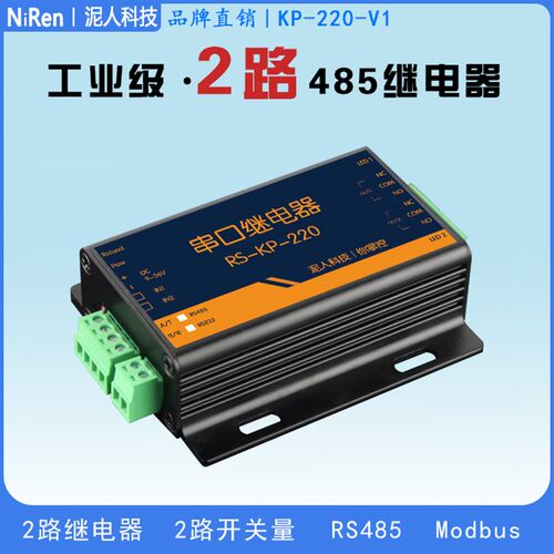 IO模块 485继电器 2路继电器输出和输入 Modbus 485/232 采集模块