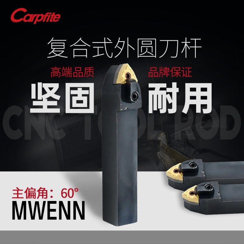 MWENN2021K08/2525M08数控车刀杆桃形外圆车刀数控车床刀杆60度