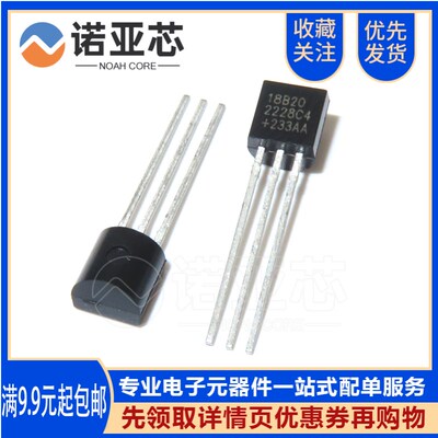 全新国产 18B20 可编程数字温度器/温度传感器 DS18B20 直插TO-92