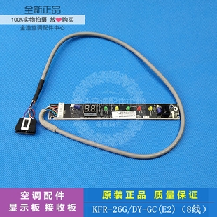 显示板 35G 遥控接收板 KFR 美 挂机空调接收板