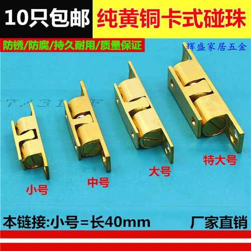 加厚纯铜碰珠门碰门吸黄铜碰珠铜卡珠厨门碰柜吸碰珠橱柜门碰吸