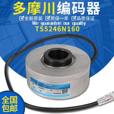 日立正品多摩川旋转编码器编电梯码器TS5246N160/8192P20编辑客梯