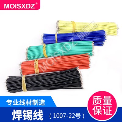 1007-22AWG 电子连接线 双头镀锡/剥线 焊接导线 50/80/100-300mm