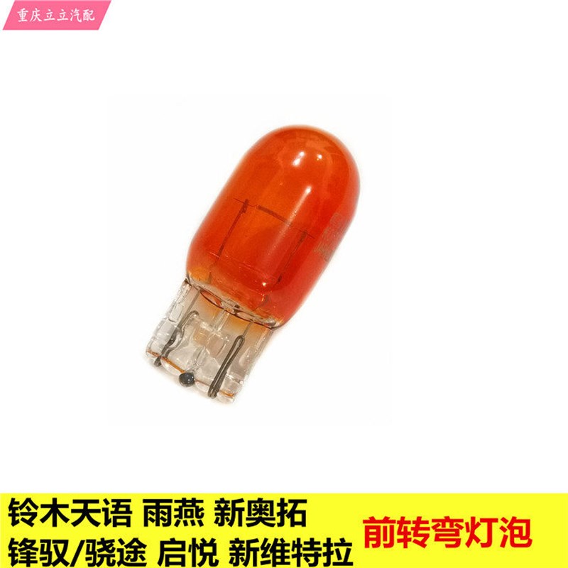 铃木天语雨燕新Alto锋驭骁途启悦新维特拉前大灯方向灯泡转弯灯泡图片