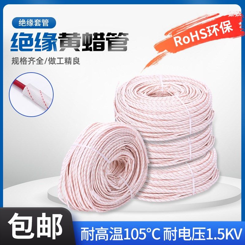 黄蜡管电线绝缘套管黄腊管玻璃纤维管电工穿线保护套玻纤管纤维管