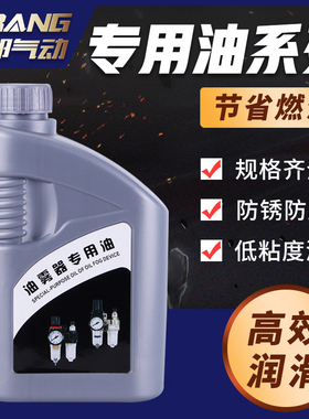 一号透平1号ISOVG32气源油水分离气缸润滑气动元件油雾器专用油