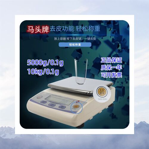 马头牌YP-B电子天平 5000g/0.1g 10kg/0.1g方盘大称量计数天平