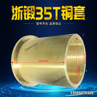 高190 外径120 冲床配件浙锻35T铜套曲轴套机身套 内径105