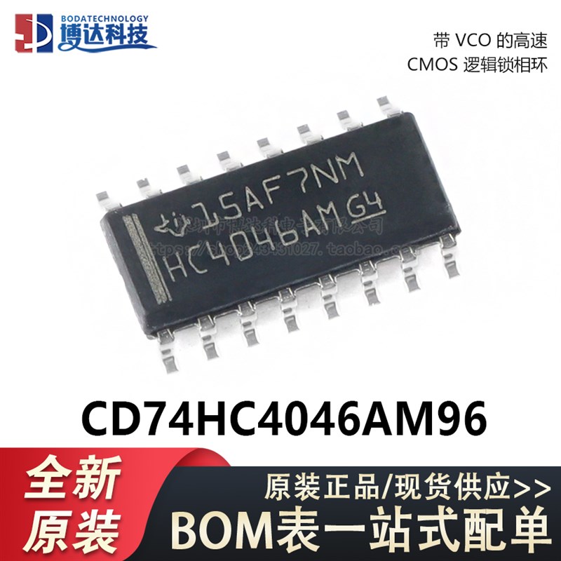 原装正品 贴片 CD74HC4046AM96 SOIC-16 逻辑锁相环芯片