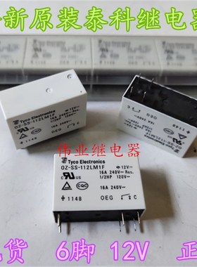 OZ-SS-112LM1F 12V 全新原装泰科继电器16A 6脚 OZ-SH-112LM1