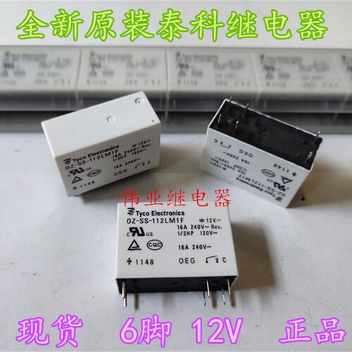 OZ-SS-112LM1F 12V 全新原装泰科继电器16A 6脚 OZ-SH-112LM1