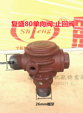 5.5KW7.5HP复盛杰豹80活塞式空压机TA80气泵单向阀止回阀 逆止阀