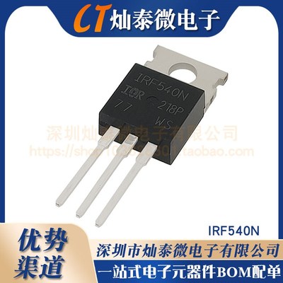 全新国产 IRF540N IRF540 IRF540NPBF 场效应管 100V 33A TO-220