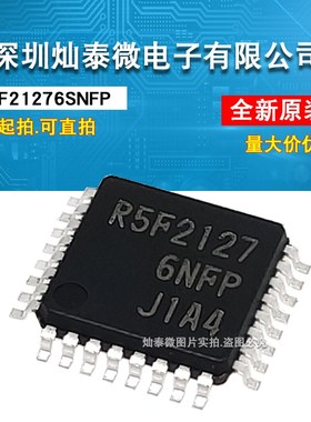 R5F21276SNFP R5F2127 16位瑞萨正品原装 R5F21276NFP 微控制器