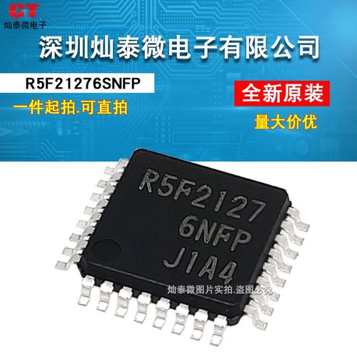 R5F21276SNFP R5F2127 16位瑞萨正品原装 R5F21276NFP 微控制器