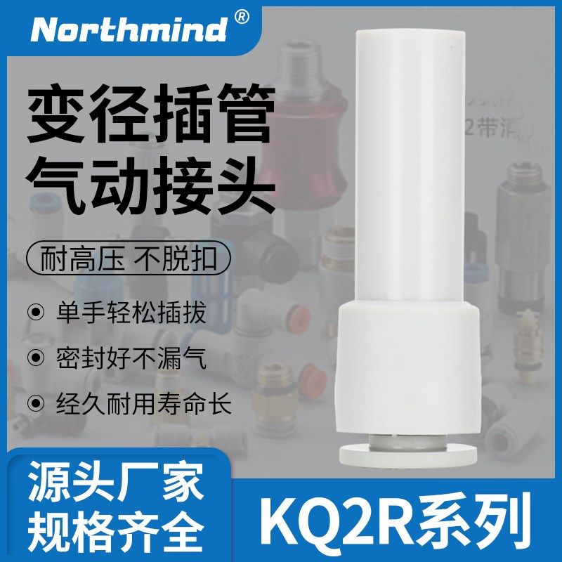 SMC型KQ2R04-06 变径接头KB2R08-10减径10-16 KQ2R12-16 变径端插