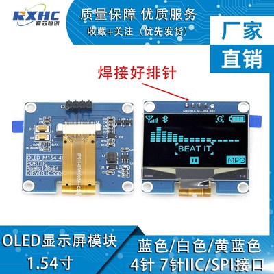 1.54寸OLED显示屏12864液晶屏4针IIC接口 百分百检测低功耗蓝/白