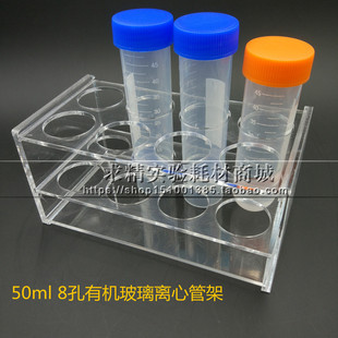 有机玻璃50ml离心管架塑料8孔试管架压克力小瓶子架EP管架